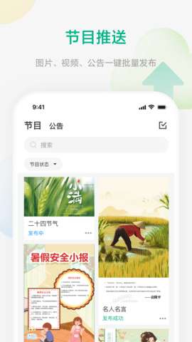 校园集控 1.4.0 官方版 1