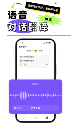 粤语翻译器 1.0.3 安卓版 2