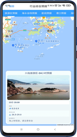 南海海洋预报 1.0.0 官方版 3