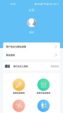 海东智防畜疫 1.0.2 官方版 3