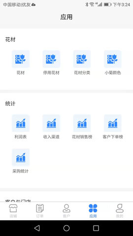 销花宝 1.2.14  2