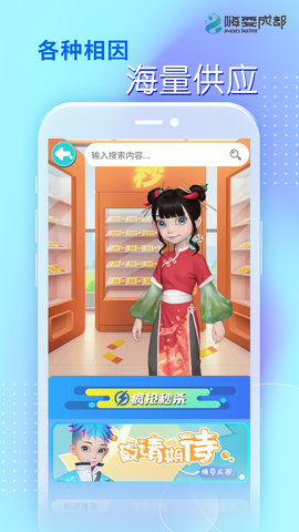 嗨耍成都 1.12.26 最新版 3
