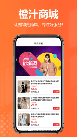 橙汁购物商城 2.0.25 最新版 3
