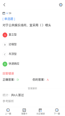 注册消防工程师考试宝典 1.9  2
