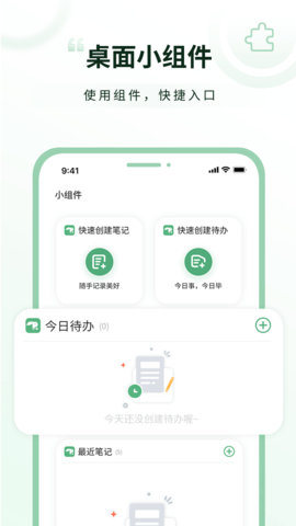 超级兔子便签 1.4.4.9 安卓版 4