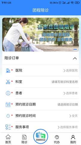 团程陪诊 1.0.1 最新版 2