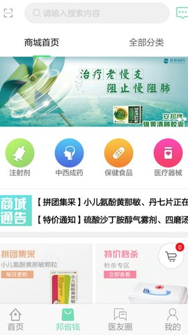 村医邦 1.7.3 官方版 1