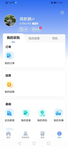链金送 2.0.6 官方版 4