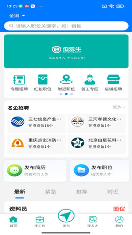 伯乐牛 1.0.3 官方版 4