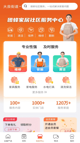 团蜂家居 1.0.34 安卓版 2