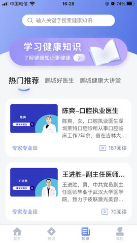 预约咨询专家 2.0.0  1