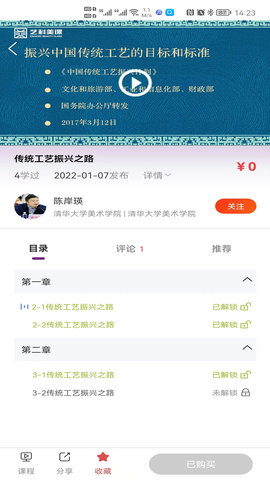 艺科美课 1.0.17  1