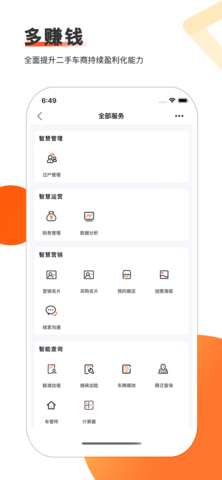车商通 2.0 官方版 2