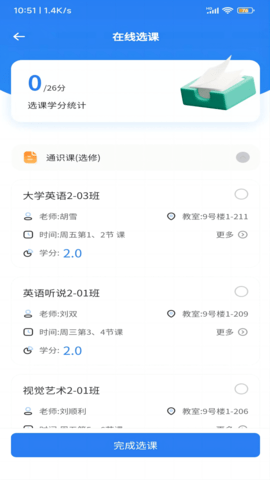 智慧北网学生端 1.3.0 官方版 4