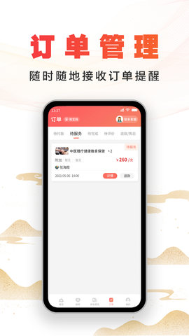 尚约商家端 2.4.0 安卓版 4