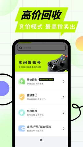 回收号 1.1.0 最新版 3