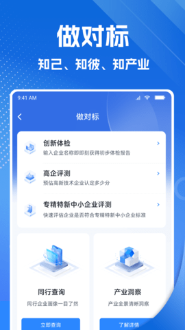 企动力产业创新服务平台 1.1.4 官方版 3