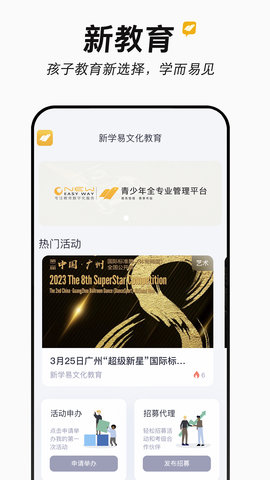新学易管理版 2.1.4  1