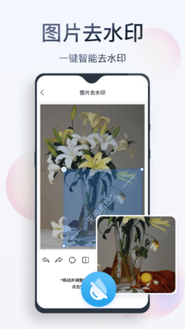 无痕消除笔 2.8.6.1  1