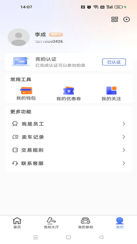 车源拍 1.0.1 安卓版 3