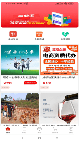 副业宝 1.5.6 官方版 2