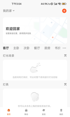 小狄照明 1.0.0 官方版 1