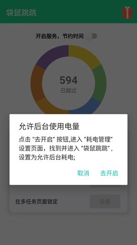袋鼠跳跳 2023.11.28 官方版 2