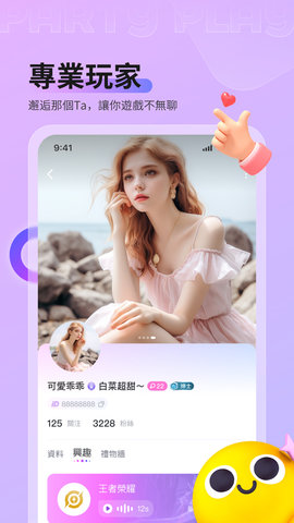 PartyPlay 3.5.0 官方版 3