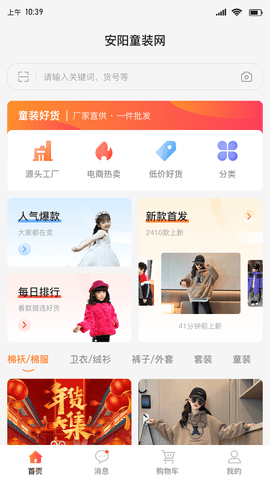 安阳童装货源网 2.1.31 官方版 2