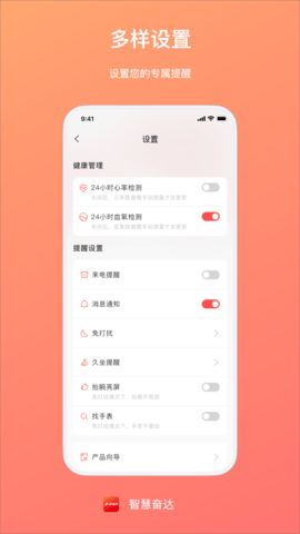 智慧奋达 1.3.12 官方版 3