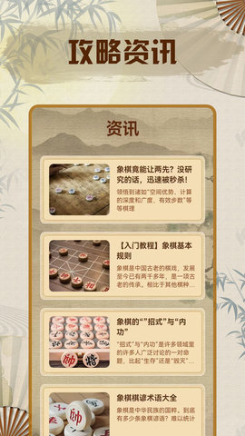象棋单机版 1.0.6 手机版 3