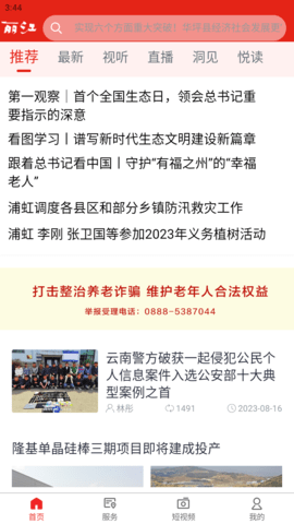 丽江融媒 1.8.0 官方版 1