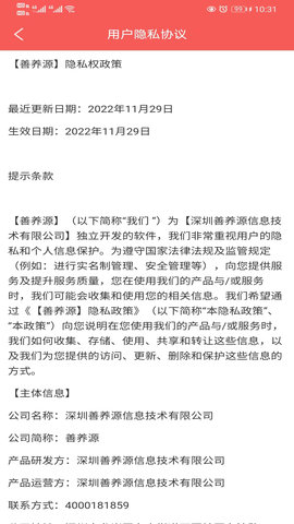 善养源 1.9.5.1 官方版 3