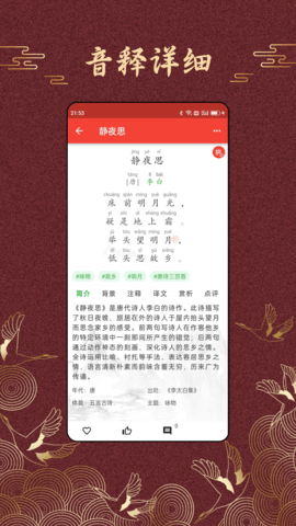 洛华诗词 1.0.29  3
