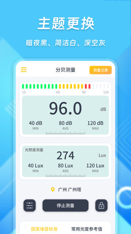 光强分贝仪 241208.1  4