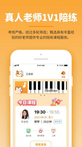 小练咖 1.2.0 官方版 1