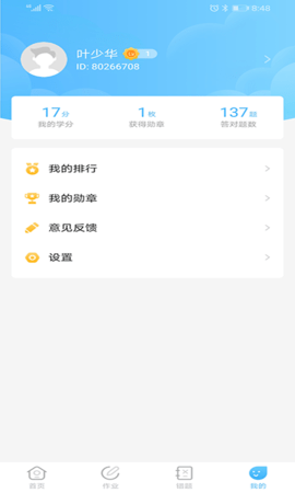任学学生助手 2.5.2 官方版 3