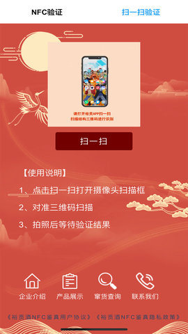 裕贡酒NFC鉴真 1.0 安卓版 2