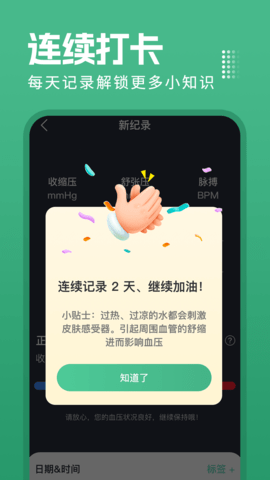 血压计 15.2.3 官方版 3