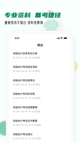 会计职称小牛题库 1.0.2 官方版 4