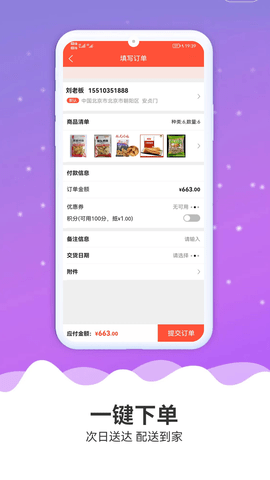佳龙冻品 2.1.1 安卓版 1