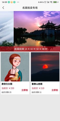 原鉴拍卖 1.01.003 安卓版 1