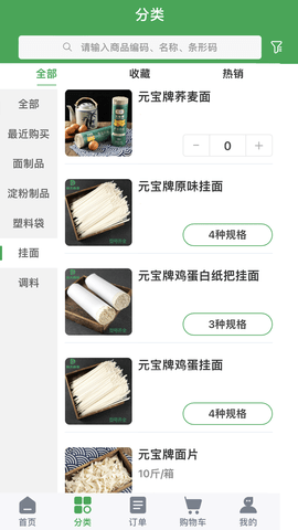 渝禾面业 2.0.8 官方版 3