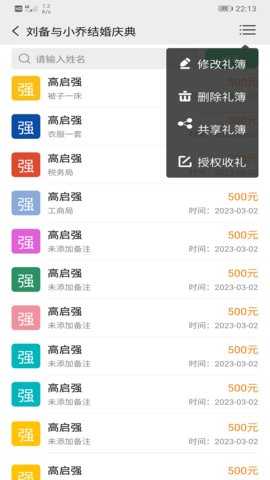 礼记簿子 3.3.1 官方版 3