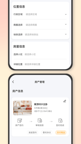 石头找房企业助手 1.7.0 官方版 1