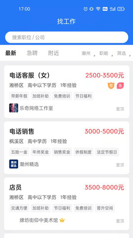 潮州直聘 1.0.6  1