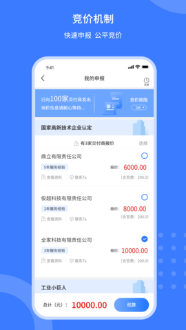 企蒜蒜 v3.1.2 最新版 1