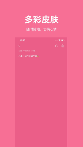 凡事日记 2.0.1 最新版 2