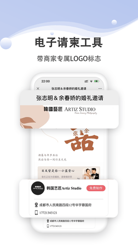 婚礼乎商家版 1.3.8 官方版 3