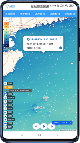 南海海洋预报 1.0.0 官方版 2